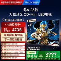 FFALCON雷鸟电视 鹤6 26款 75英寸 万象分区QD-MiniLED1300nits 高阶VA安桥音响288Hz 平板游戏电视75R69A