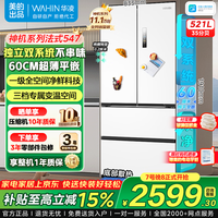 华凌冰箱美的出品547超薄零嵌入法式多门一级能效双系统不串味变频HR-547WUFPZ白月光