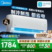 美的空调 大1匹/1.5匹 酷省电 新一级能效 变频冷暖自清洁 家用卧室空调挂机 家电补贴 以旧换新 酷省电二代 制冷省电40% 大1.5匹