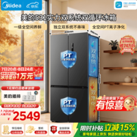美的(Midea)531十字对开门冰箱一级能效风冷无霜双系统双循环家用大容量四开门电冰箱以旧换新国家补贴 505升双系统|全空间PT净化|苍穹灰