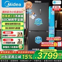 美的冰箱十字对开门四开门541双系统双循环一级能效底部散热家用电冰箱超薄零嵌大容量PST除菌小机皇 541小机皇超薄0嵌双系统 海贝黛