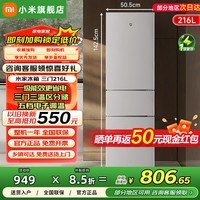 小米(MI)米家冰箱216L一级能效低噪低能耗 三门三温区小型小容量 租房宿舍出租屋家用小电冰箱MC-216TDM