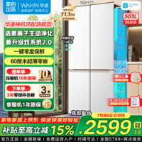 华凌冰箱美的出品神机518十字多门四开门双门双系统主动净化超薄零嵌入大容量HR-518WUSPZ 十字518丨双系统超薄零嵌