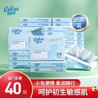 可心柔(COROU)V9婴儿纸巾3层60抽云柔巾乳霜纸保湿纸巾小包便携装 婴童专用 【家庭囤货】 3层 60抽*40包