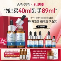 优斐斯(uface)【双11抢购】氨甲环酸精华液传明酸5%浓度提亮肤色淡化色沉补水 2瓶到手102ml