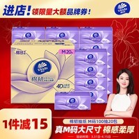 维达（Vinda）抽纸 棉韧3层100抽*20包M码  卫生纸纸抽 纸巾 整箱