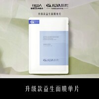 瑷尔博士【于适同款】益生面膜2.0精研平衡修护熬夜面膜单片