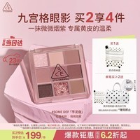 3ce九宫格九色眼影盘微微烟紫SOMEDEF芋泥盘生日礼物送女友