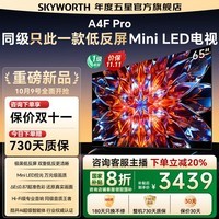 创维电视65A4F Pro miniled 144Hz高刷 2+64G 4K智能液晶平板电视机 A4F升级款 一级能效 65英寸 65英寸