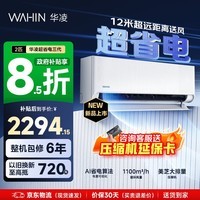华凌空调2匹大挂 智能家用空调挂机内外机双排铜管 新一级能效 变频省电 以旧换新国家补贴 超省电 KFR-50GW/N8HA1Ⅲ 2匹