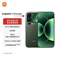 小米（MI）小米17promax 徕卡光影大师人像 第五代骁龙8至尊版 6.9英寸120Hz阳光屏 小米手机17promax 森野绿 12GB+512GB 【官方标配】