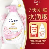 多芬樱花甜香沐浴乳1kg  男女持久留香沐浴露京东自营