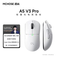 迈从（MCHOSE）A5 V3轻量化电竞游戏鼠标Pro有线/2.4G/蓝牙无线三模双8K设计磁吸无线充Ultra+ A5 V3 Pro 白色【3395 TI】