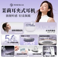 弱水时砂【周传雄推荐】茉莉蓝牙耳机耳夹式骨传导概念不入耳运动跑步开放式生日礼物男女士专用久戴不痛
