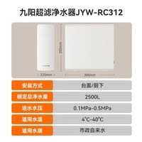 九阳（Joyoung）净水器家用直饮厨房自来水前置过滤器超滤净水机2.5L/min大流速厨下台面随心装JYW-RC312