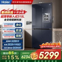 海尔冰箱519升十字四开门玻璃门零嵌入式全空间保鲜一级能效EPP超净BCD-519WGHTD1BGTU1以旧换新