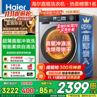 海尔(Haier)【云溪4.0】11公斤超薄直驱滚筒洗衣机 AI变频精华洗2.0家用大容量全自动羊毛绿标认证一级能效78E 37E 滚筒洗烘 【直驱冲浪洗+智能柔烘+蓝盾除菌】