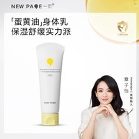 一页儿童身体乳 newpage婴儿润肤乳0岁+可用滋润舒缓保湿乳100g