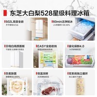 东芝(TOSHIBA)大白梨502L法式多门高容零嵌入式528超薄制冰双系统大容量一级能效节能无霜家用双开门保鲜电冰箱 GR-RF528WI-PM1 贝母白