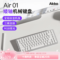 AKKOAir 01三模矮轴机械键盘超薄全铝机身84键便携有线无线蓝牙键盘适配Mac/win笔记本电脑办公静音 云白-粉孤岛【线性静音轴】