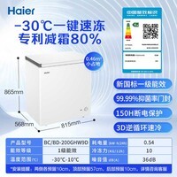 海尔(Haier)家用冰柜京东自营200升小冰箱小型冷柜大容量-30度深冷速冻保鲜BC/BD-200GHW9D家电国家补贴20%
