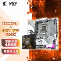 技嘉(GIGABYTE)主板CPU套装冰雕B850M AORUS ELITE WIFI6E ICE+AMD 锐龙 7 9700X处理器