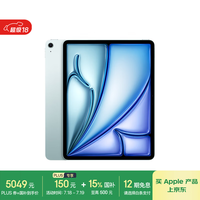 Apple/苹果iPad Air 13英寸 M3芯片2025年款 平板电脑 (128GB WLAN版/学习办公娱乐)蓝色