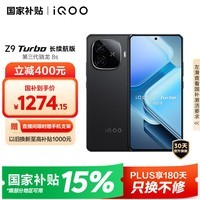iQOO Z9 Turbo长续航版【国家补贴】12GB+256GB 曜夜黑 第三代骁龙8s 6400mAh电池 电竞手机