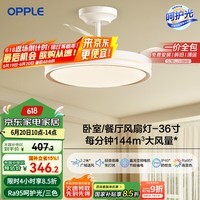 欧普(OPPLE)风扇灯吊扇灯多档调色LED照明Ra95北欧餐厅卧室吊灯品风白呵护光