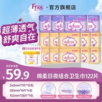 FREE极薄0.08卫生巾 轻薄棉柔隐形无感超薄大姨妈巾M巾日夜用组合套装 极薄日夜用14包94片+护垫28片
