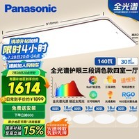 松下（Panasonic）吸顶灯全光谱大功率超薄护眼客厅灯三段调色款四室一厅【包安装】