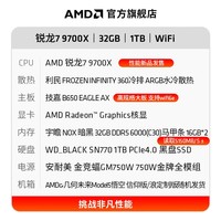 AMD锐龙R7 9700X主机组装电脑7900XTX显卡AMD全家桶黑神话悟空电竞主机AI设计剪辑台式整机diy组装机 配置一 R7 9700X+32G+1TB集显 主机套件