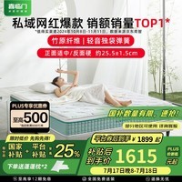 喜临门政府补贴进口乳胶软硬两睡厚垫抗菌防螨独立弹簧床垫席梦思光年 光年plus3.0-厚25.5cm 1.5*2米(注意尺寸)