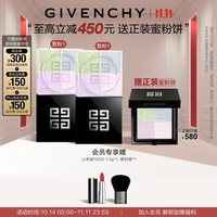 纪梵希（Givenchy）四宫格散粉1 双支囤货装定妆粉蜜粉饼哑光提亮礼物女双十一抢先购