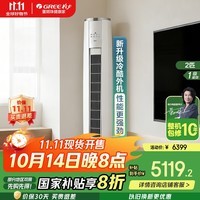 格力（GREE）空调3匹柜机2匹国家补贴 一级能效 变频冷暖 家用客厅的立柜式柜机 以旧换新独立除湿节能省电空调 2匹 一级能效 云锦三代 皓雪白色