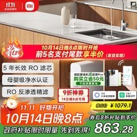 米家小米净水器N1 800G大通量 母婴级净水认证 厨房台下家用 5年RO反渗透 小米发布会MR872