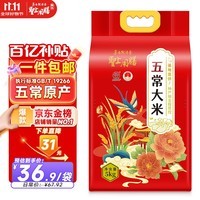 圣上用膳 五常大米 10斤 GB/T 19266 五常香米 2025年新米 东北大米 10斤
