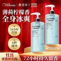 馥诺诗（VICTORIA SAVOR）冰岛青柠沐浴露香味持久350ml木质柑橘男女士通用玻尿酸沐浴液