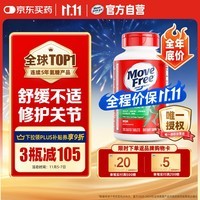 Move Free益节氨糖软骨素钙片绿瓶120粒 维骨力中老年美国进口【粉丝专享】