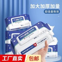 酒精湿巾消毒湿巾免洗手便携式卫生湿巾【款式包装随机发货】 1包(80抽)120mm*160mm