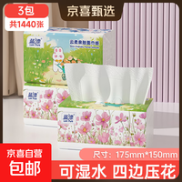 蓝漂纸巾抽纸面巾纸 原生木浆 超大包96抽5层加厚 4边压花 5层 480张*3包