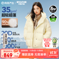 网易严选中国大鹅x燕云联名款90白鹅绒羽绒服轻量零压泡芙超蓬蓄热保暖 A款远红外升温-短-奶酪黄 M