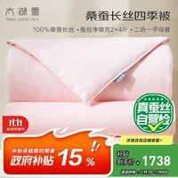 太湖雪 蚕丝被100%桑蚕丝四季被子 全棉面料双人被重约10.6斤2*2.3m粉