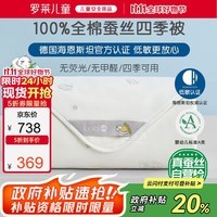 罗莱儿童婴儿A类纯棉蚕丝被儿童被子单人学生宿舍春秋四季被150*215