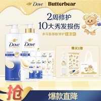 多芬（Dove）【密集修护】氨基酸洗护套装700gx2+100gx4 干枯受损毛躁发质