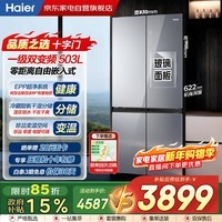 海尔(Haier)503L十字对开门零距离自由嵌玻璃门干湿分储底部散热一级双变频大容量冰箱BCD-503WGHTD45ASU1