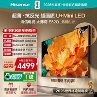海信（Hisense）电视大薄荷E52Q 75吋薄机身 嵌入式电视 抗反光防眩光画质U+MiniLED 壁纸电视 75英寸