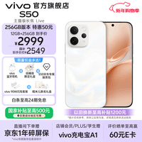 vivo S50 主摄级长焦Live 高通第三代骁龙8s 秒开超声波指纹 学生5G智能拍照游戏新品手机 国补 田曦薇 告白 12GB+256GB 赠299元TWS A4耳机