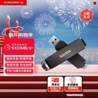 闪迪(SanDisk)512GB USB3.2 Type-C 双接口 DDE1高速固态U盘 读1000MB/s 写900MB/s 兼容手机电脑大容量金属优盘