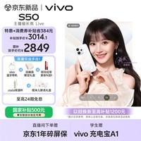 vivo S50 16GB+256GB 告白 主摄级长焦Live 高通第三代骁龙8s 湿手秒开超声波指纹2.0 AI拍照手机